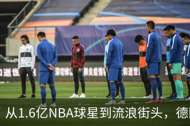 从1.6亿NBA球星到流浪街头，德隆蒂·韦斯特获百天清醒机会与10万合约