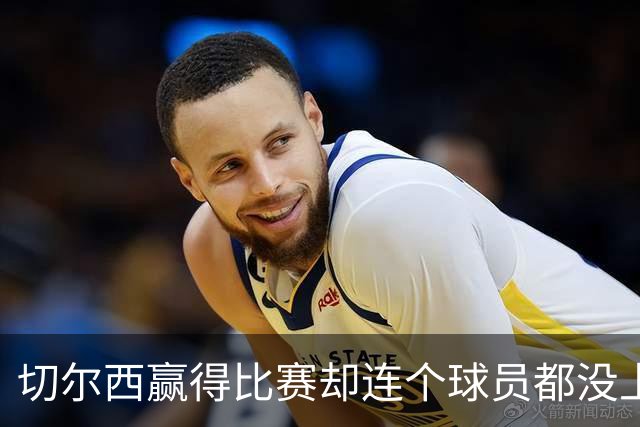 切尔西赢得比赛却连个球员都没上榜，咱们来聊聊这奇葩的选择