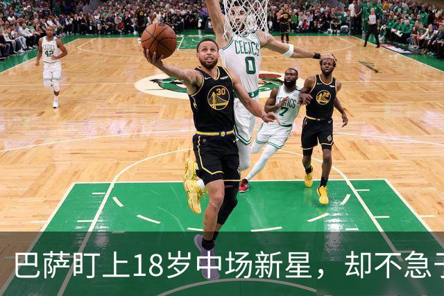 巴萨盯上18岁中场新星，却不急于掏钱捞人