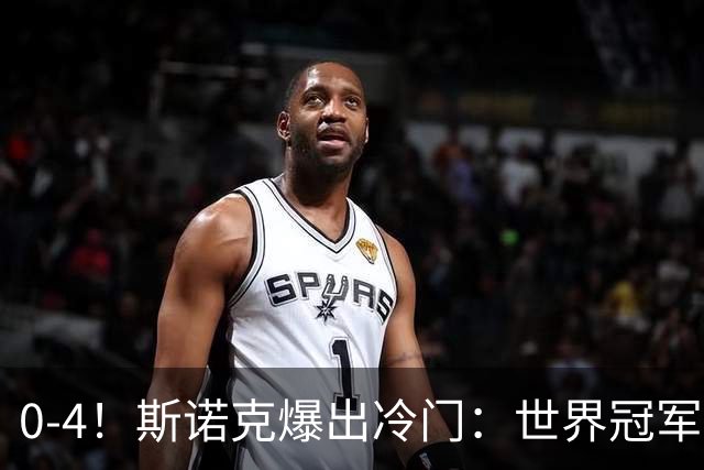 0-4！斯诺克爆出冷门：世界冠军一轮游，丁俊晖墨菲首秀大获全胜